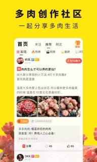 多肉圈-多肉社区