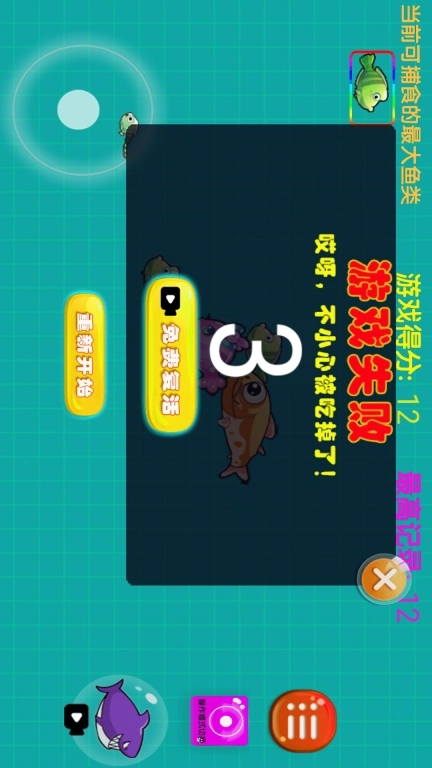 大鱼吃小鱼大作战