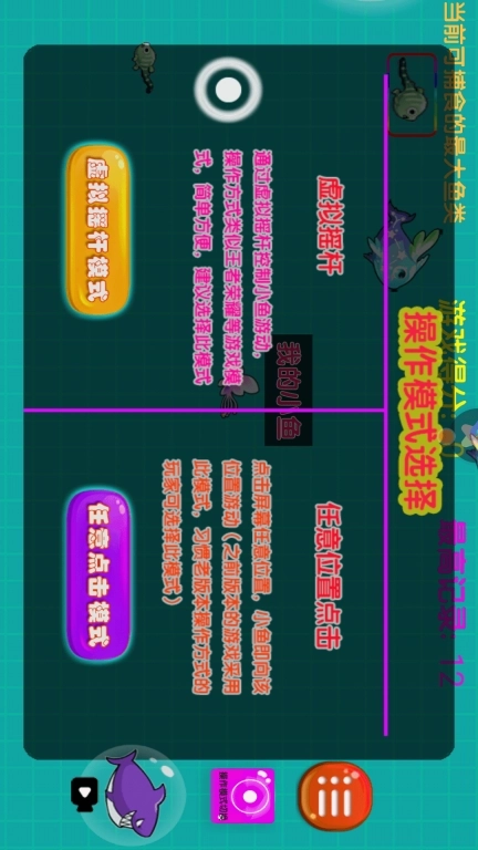 大鱼吃小鱼大作战