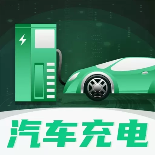 充电盒子汽车加电