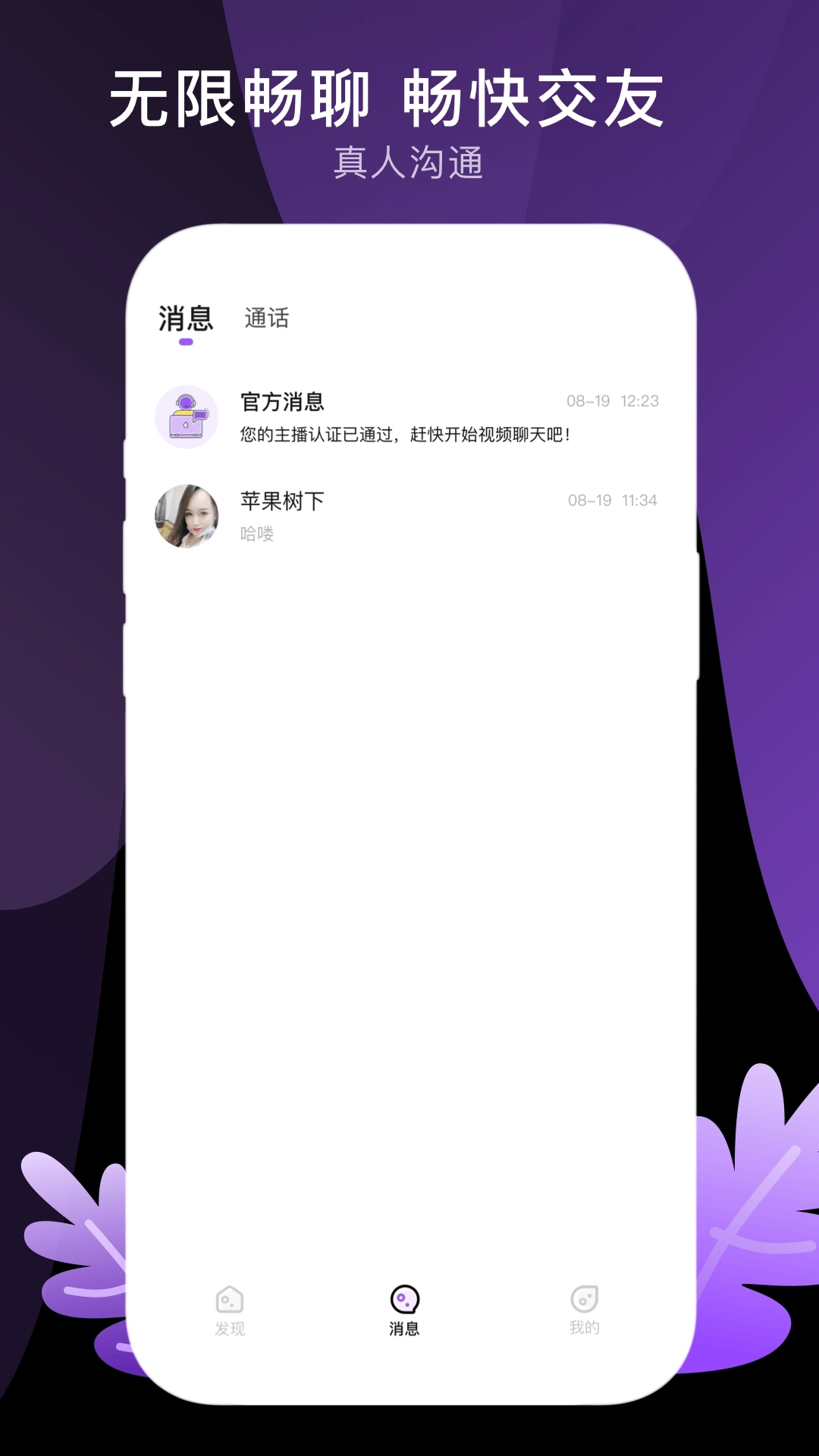 八交-聊天交友
