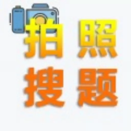 老司机搜题-学法减分