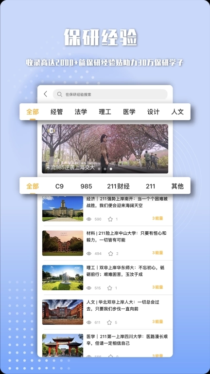保研人-保研快人一步