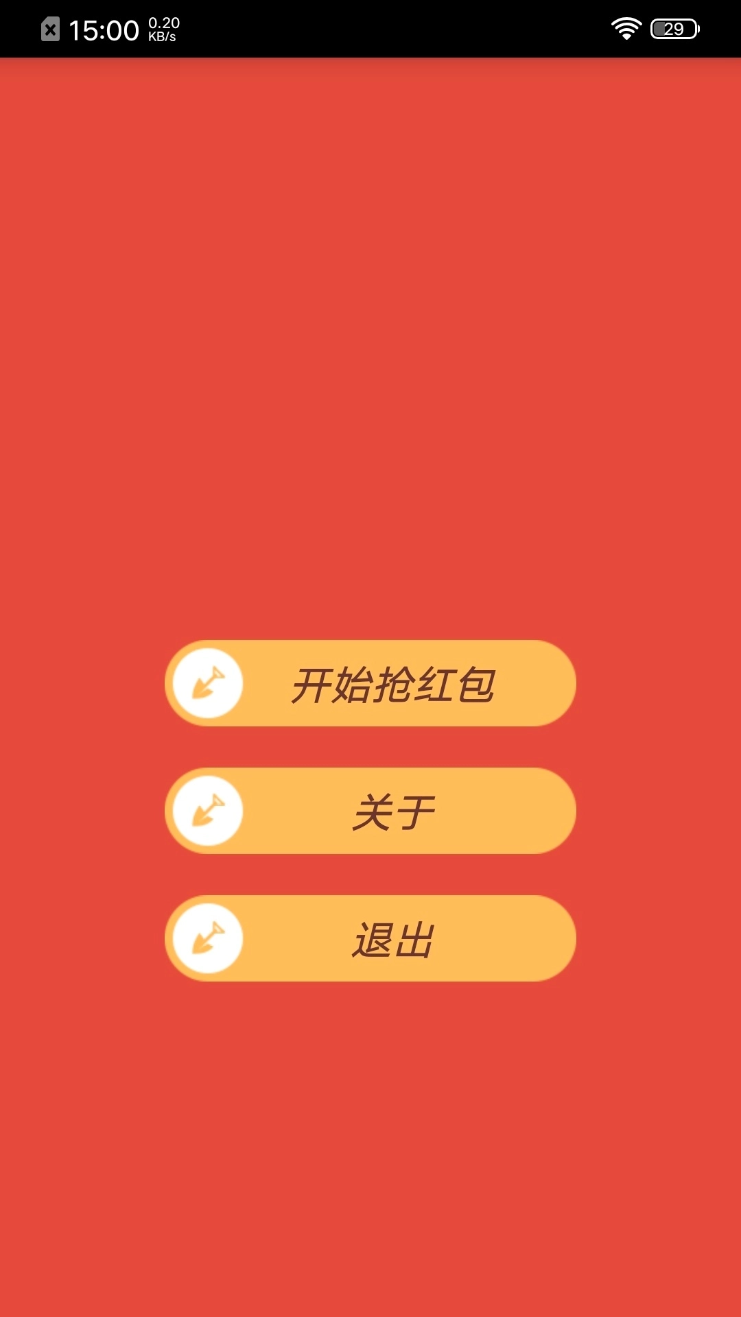 抢红包游戏