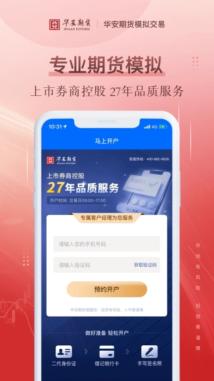 期货模拟-华安期货模拟交易
