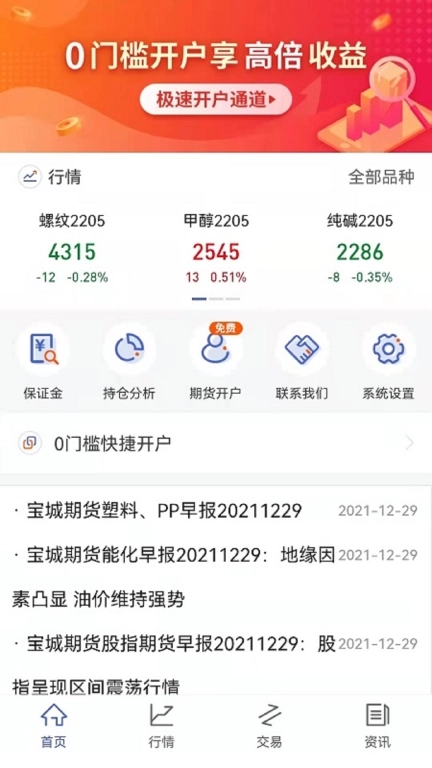 宝城期货开户交易