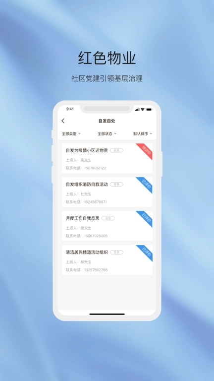 物管崂山企业端