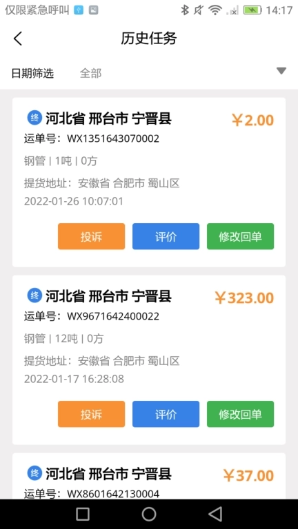 物云通司机端-司机端