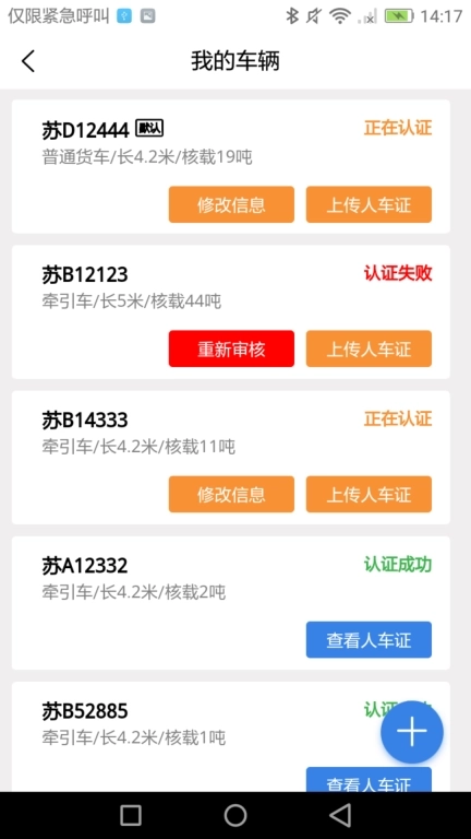 物云通司机端-司机端