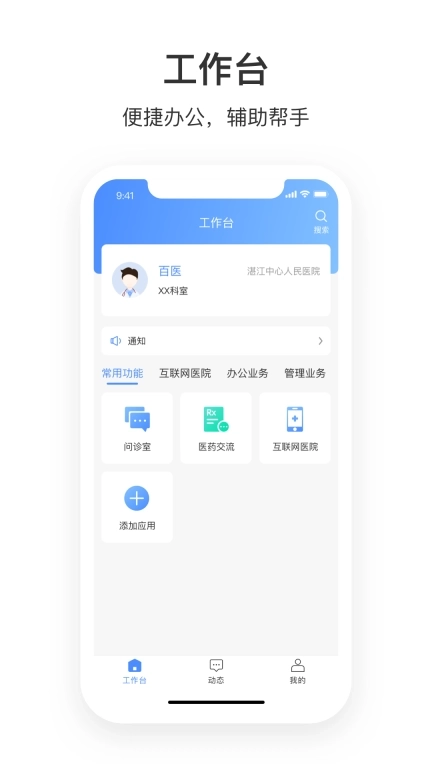 湛江中心人民医院医护端