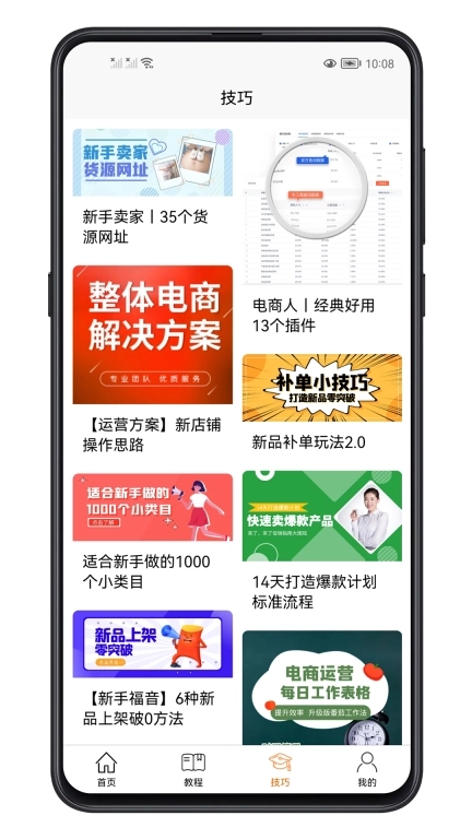 电商运营宝典-新手网店热销宝典