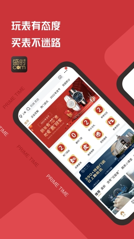 盛时-线上钟表专业社区