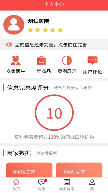 贝色商家-商家移动工作平台