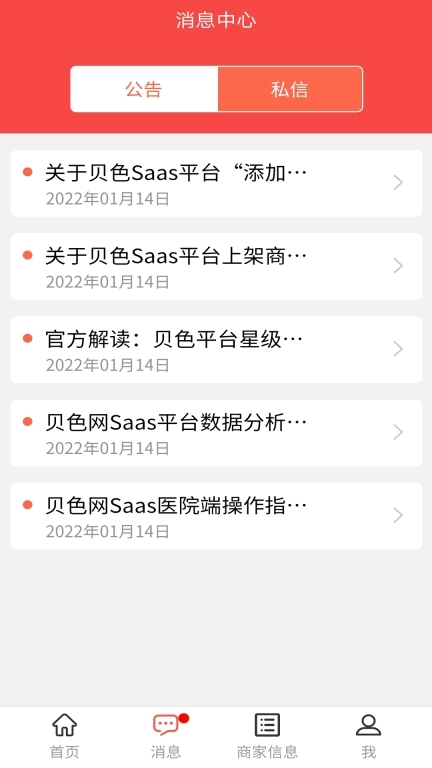 贝色商家-商家移动工作平台