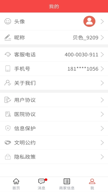 贝色商家-商家移动工作平台