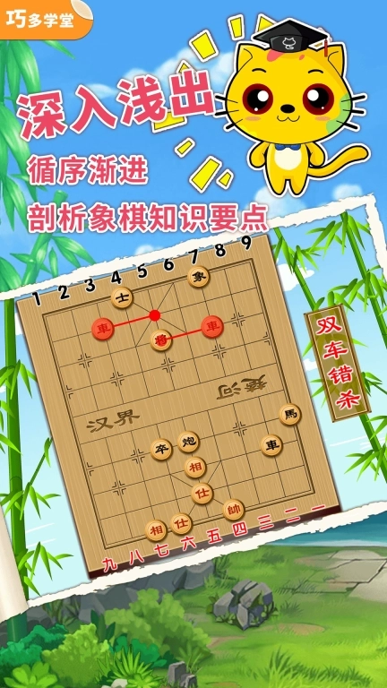 少儿象棋教学合集-象棋入门到精通
