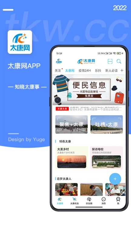 太康网-记录太康点滴生活