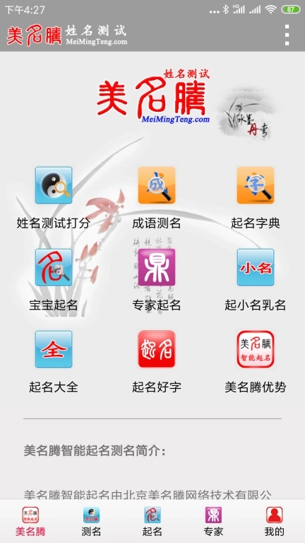 美名腾姓名测试打分