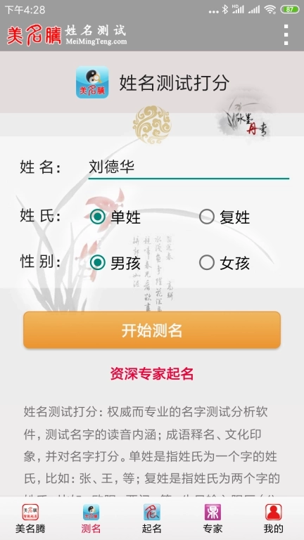 美名腾姓名测试打分