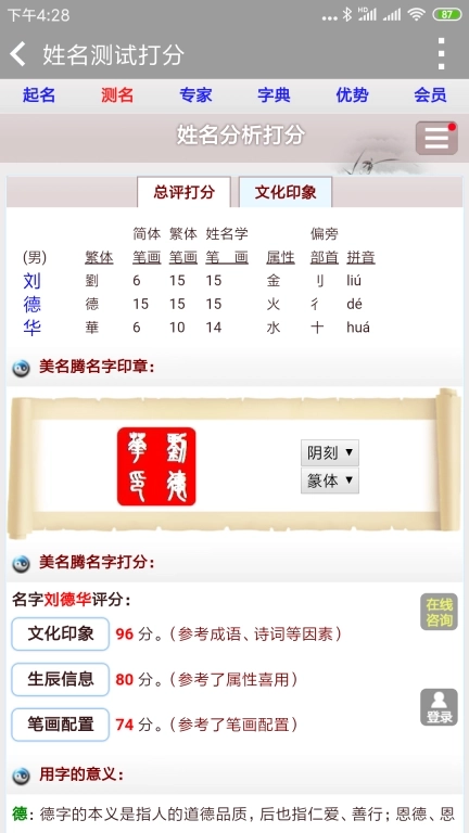 美名腾姓名测试打分