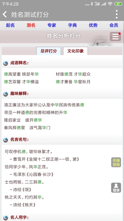 美名腾姓名测试打分