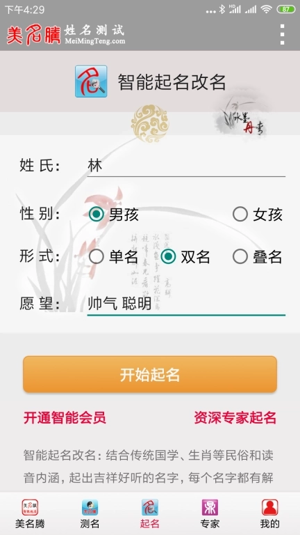 美名腾姓名测试打分