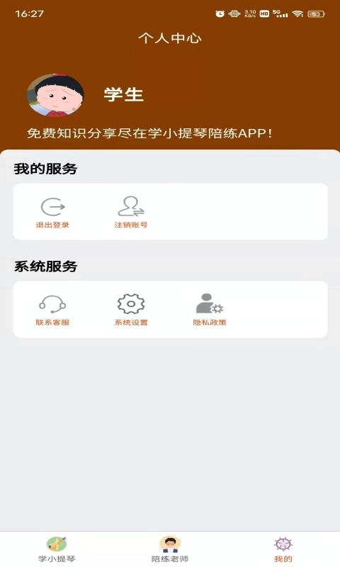 学小提琴陪练宝典