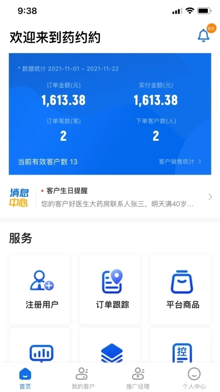 药约约管理端-专销药品直卖网