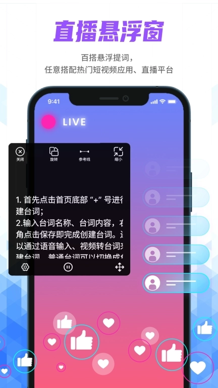 说说提词器-提词软件
