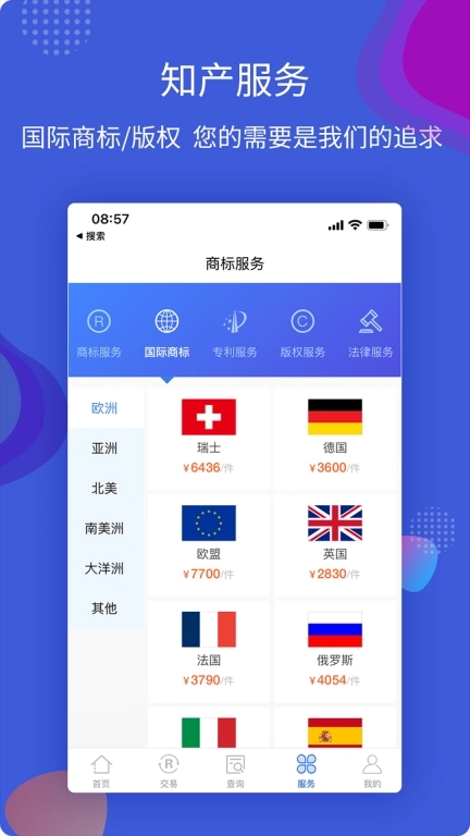 知协-商标注册查询转让