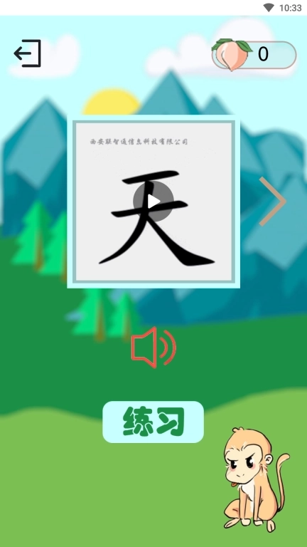 西游识字-识字
