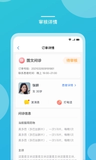 嘉医助手-问诊排班好助手