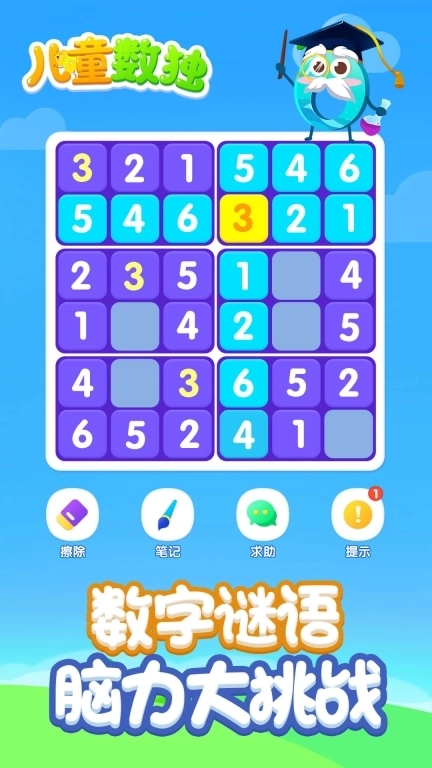 儿童数独-经典益智训练思维