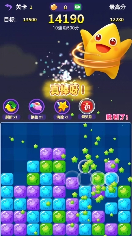 胜利了消除-消除方块星星