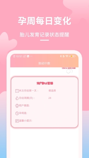 好孕数胎动-预产胎期记录跟踪