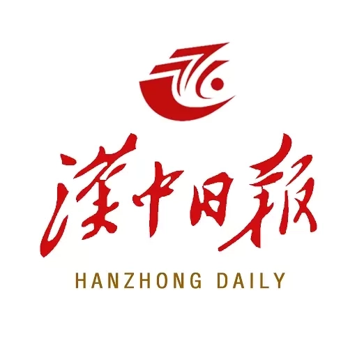 汉中日报