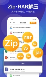 zip解压缩管理