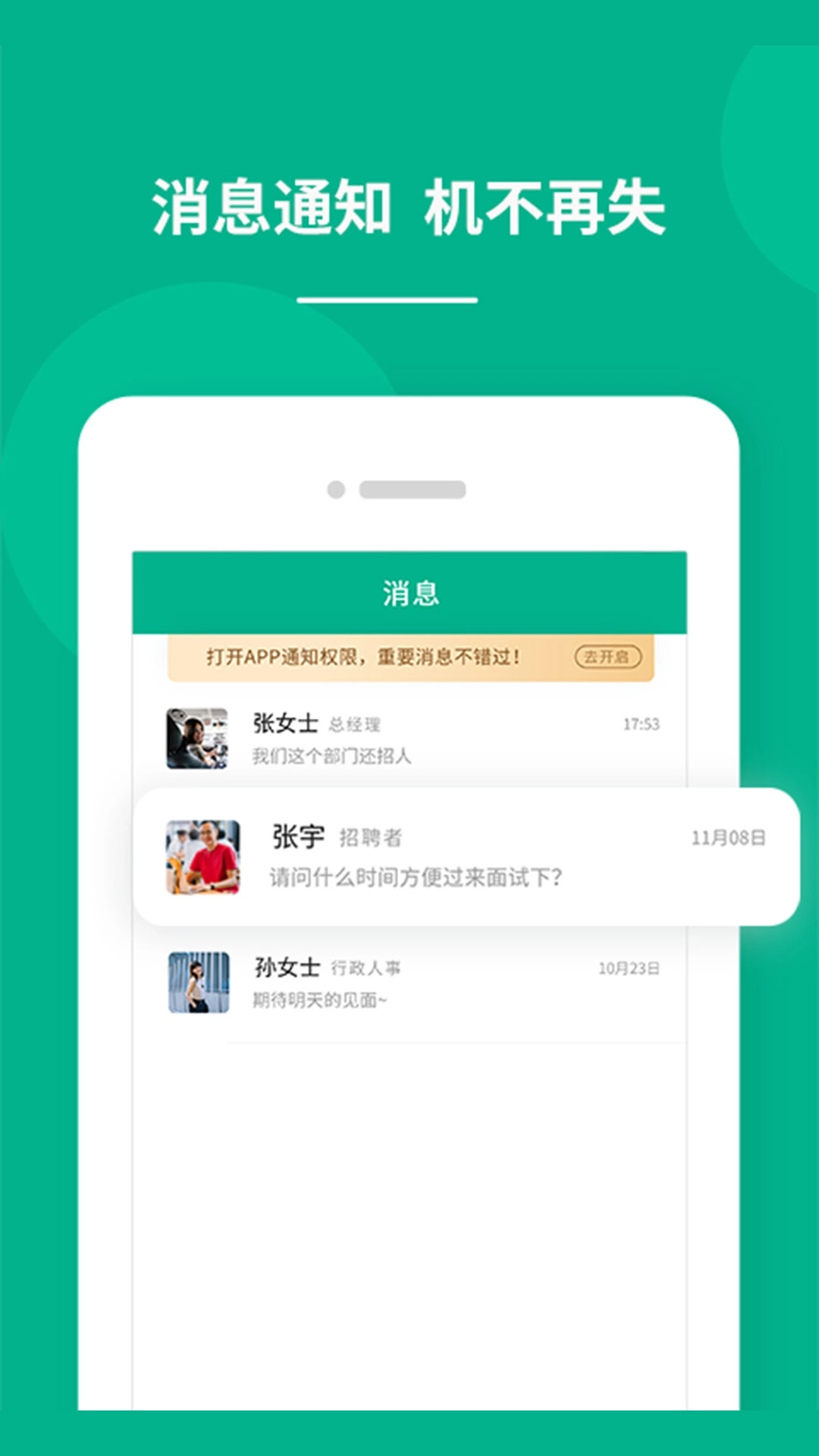 对口直招-求职招聘找工作软件