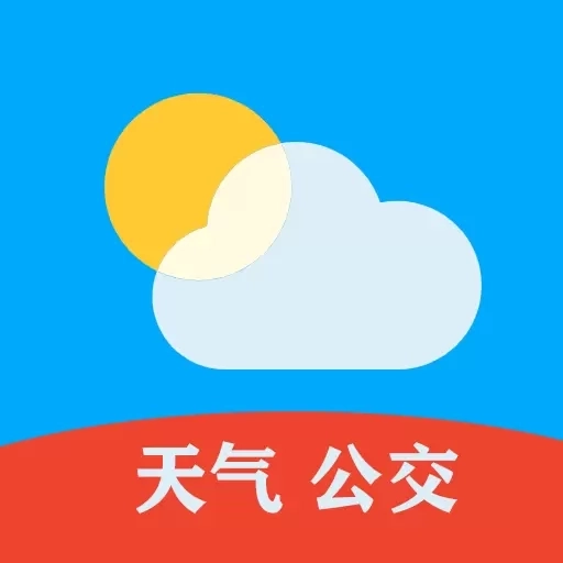 天气公交-实时公交