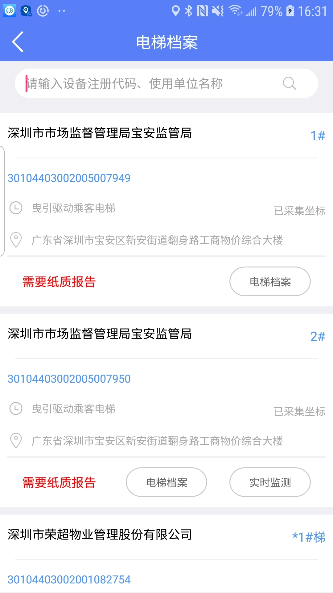 电梯大师物业端