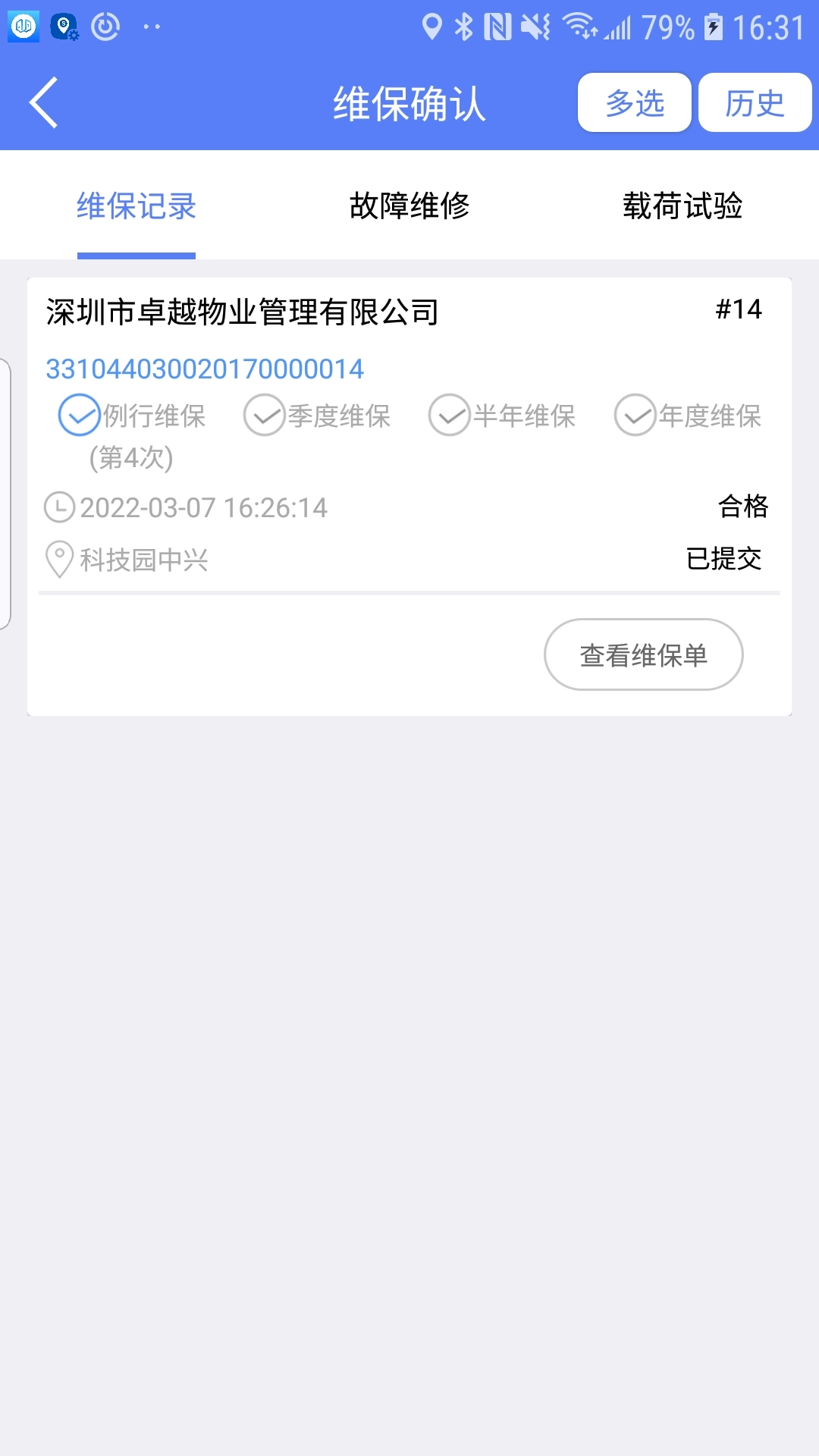 电梯大师物业端