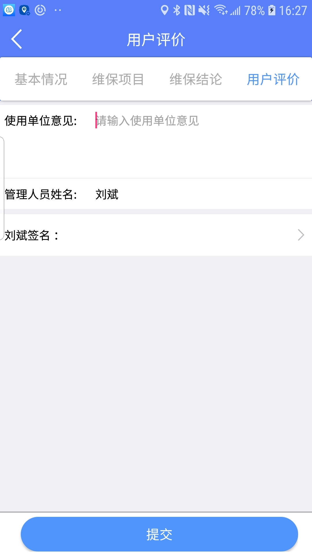 电梯大师物业端