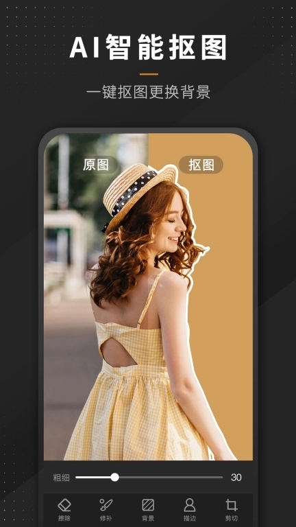 P图全能王-拼图抠图去水印