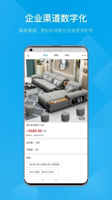 订货帮-企业数字化整体平台