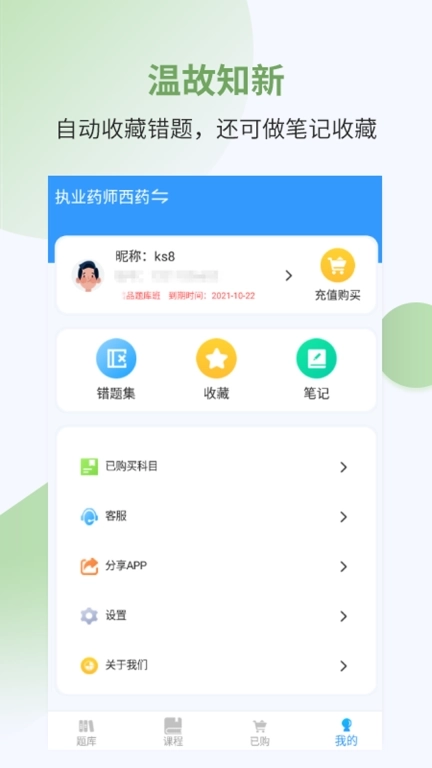 执业药师考试宝典-视频课程题库全