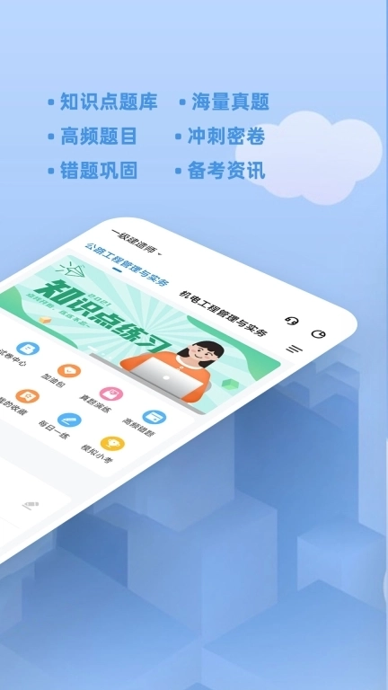 一建练题狗-一级建造师