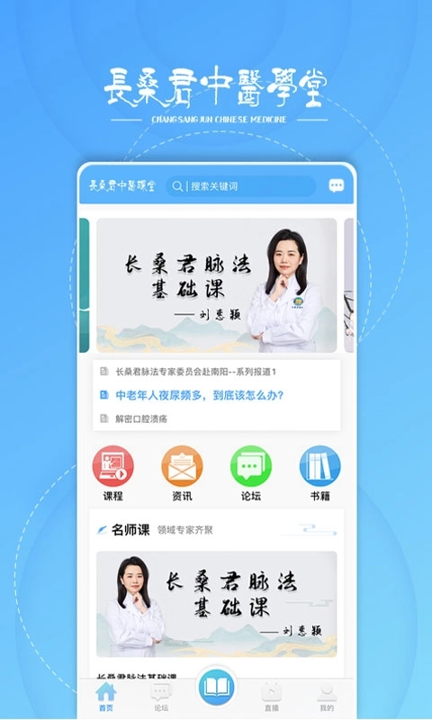 长桑君中医课堂