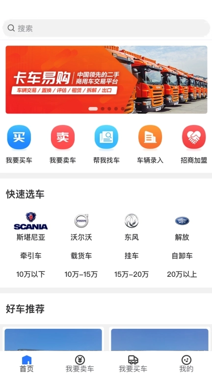 卡车易购商用车