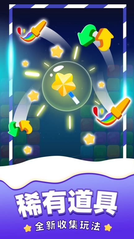消除星星单机游戏