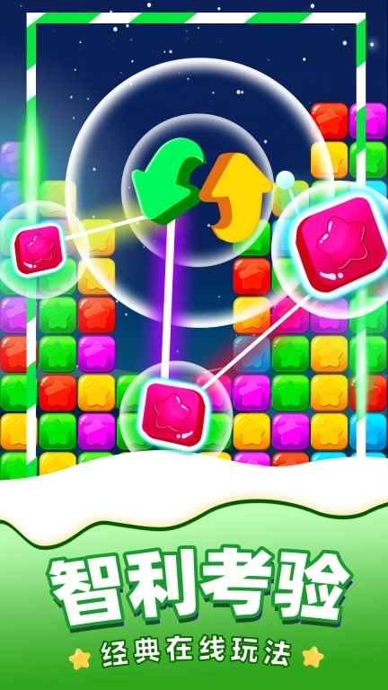 消除星星单机游戏
